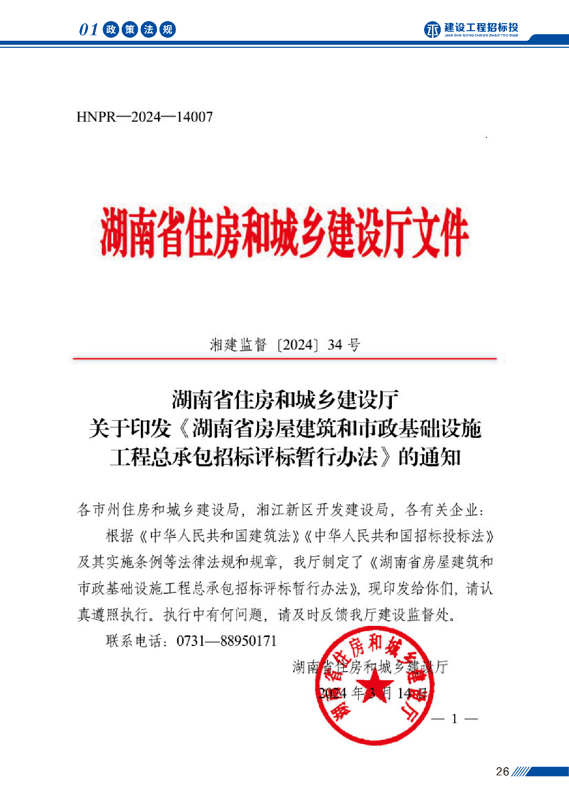 招投标画册 第二期_页面_29.jpg